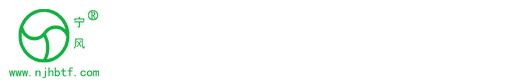 南京市住宅建設有限公司環保防腐通風設備廠